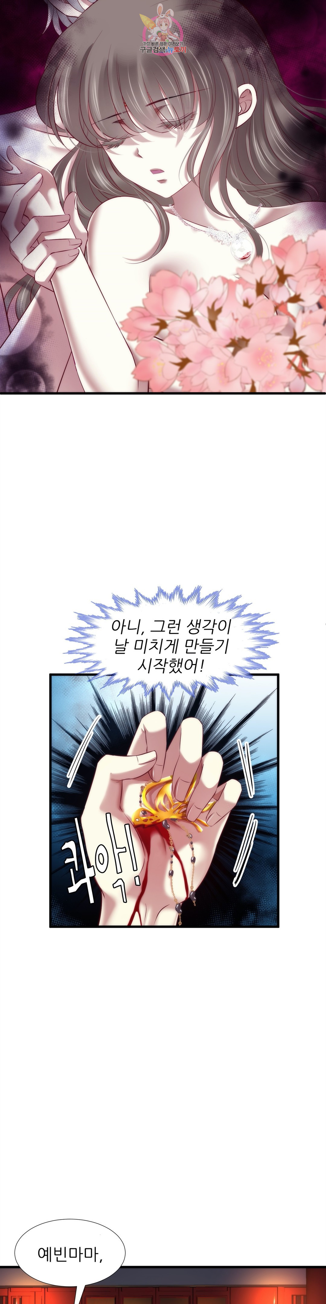 남주를 공략하는 방법 149화 - 웹툰 이미지 15