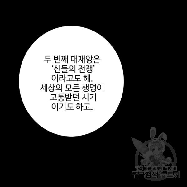 복천성주 101화 - 웹툰 이미지 95