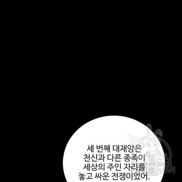 복천성주 101화 - 웹툰 이미지 96