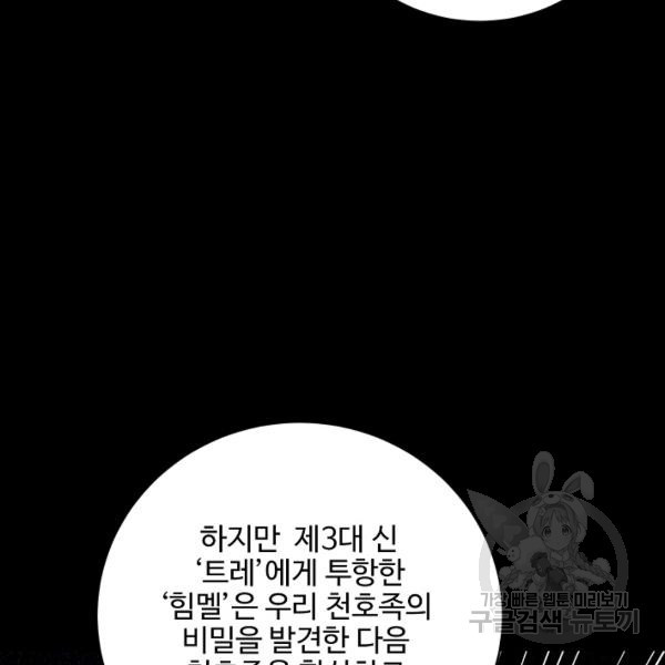 복천성주 101화 - 웹툰 이미지 106