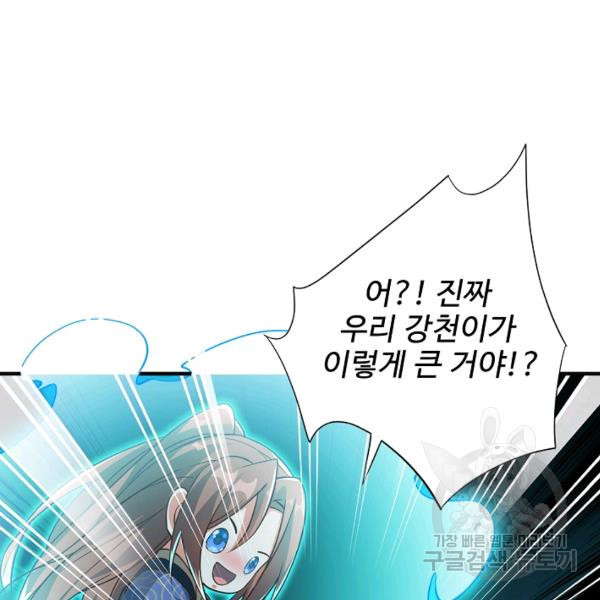 복천성주 102화 - 웹툰 이미지 46