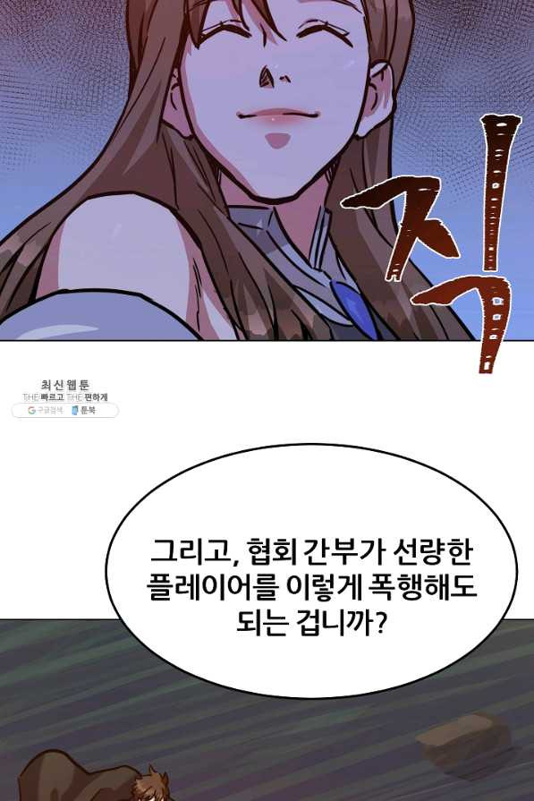 1레벨 플레이어 31화 - 웹툰 이미지 76