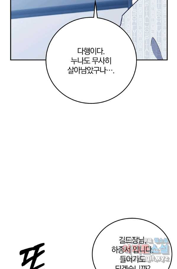 99만 전생이 날 도와줘 59화 - 웹툰 이미지 47