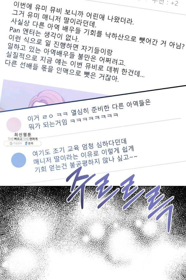 내 딸은 음악천재 35화 - 웹툰 이미지 21