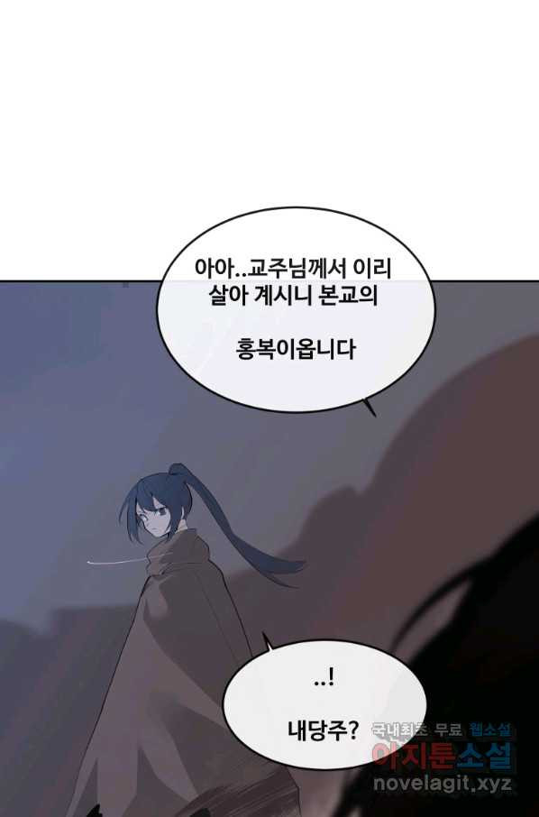 마검왕 301화 - 웹툰 이미지 19