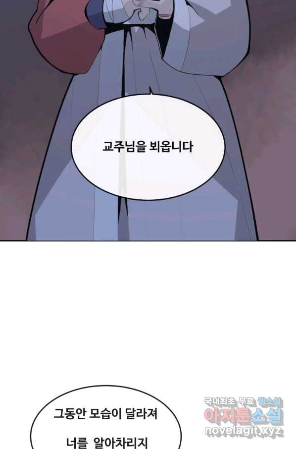 마검왕 301화 - 웹툰 이미지 21