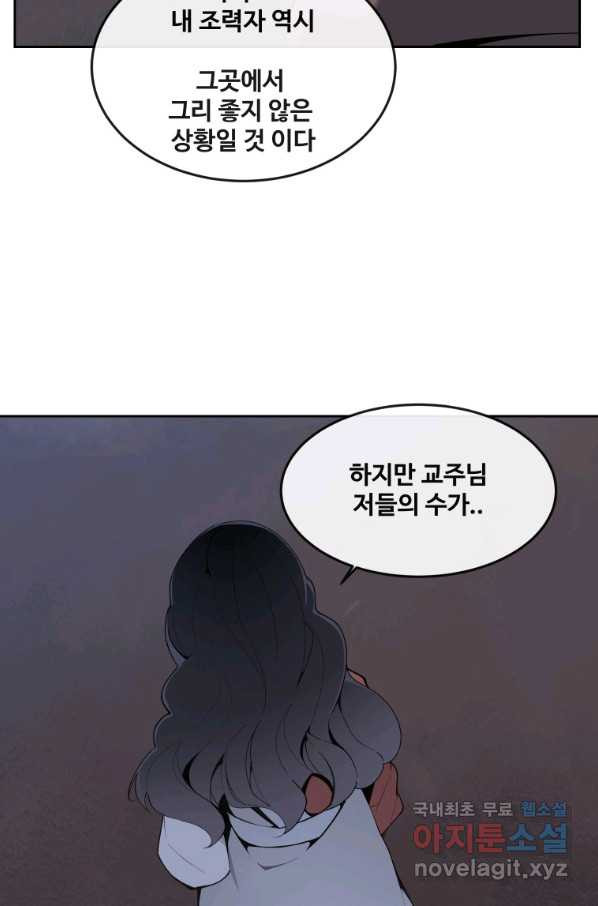 마검왕 301화 - 웹툰 이미지 32