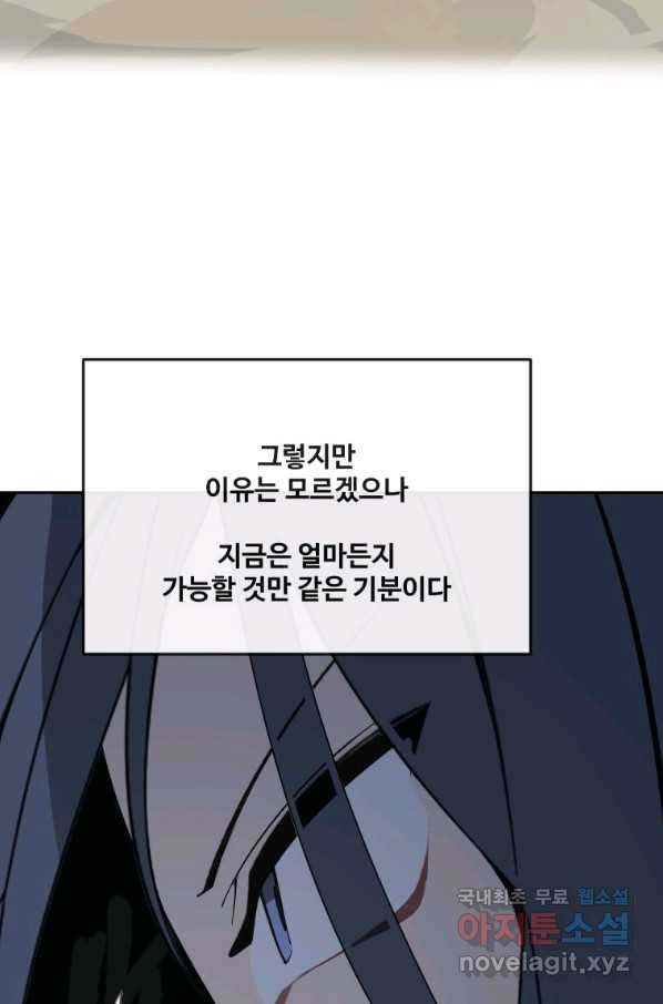 마검왕 301화 - 웹툰 이미지 64