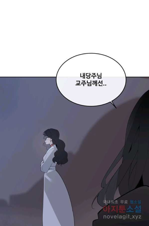 마검왕 301화 - 웹툰 이미지 72