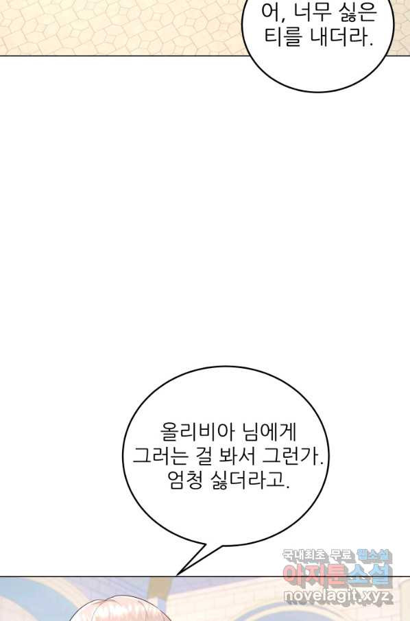 악역도 귀찮아서 27화 - 웹툰 이미지 13