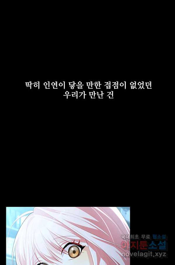 당신의 후회는 받지 않겠습니다 36화 - 웹툰 이미지 33