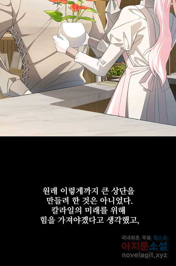 당신의 후회는 받지 않겠습니다 36화 - 웹툰 이미지 39