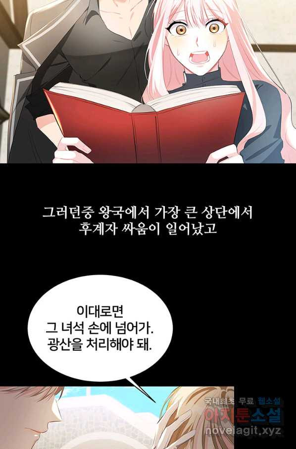 당신의 후회는 받지 않겠습니다 36화 - 웹툰 이미지 45