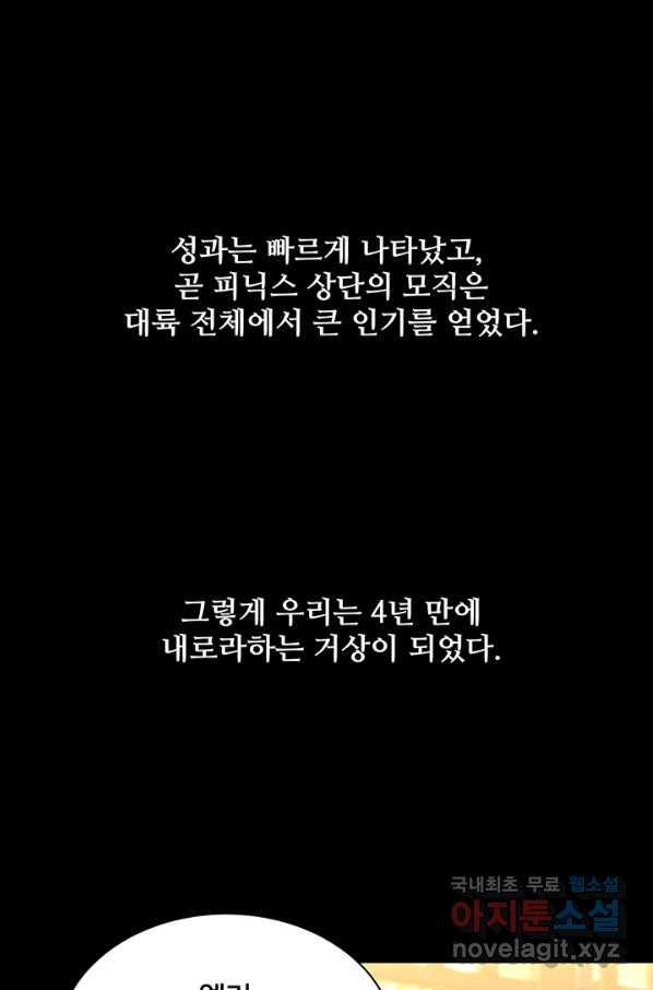 당신의 후회는 받지 않겠습니다 36화 - 웹툰 이미지 51