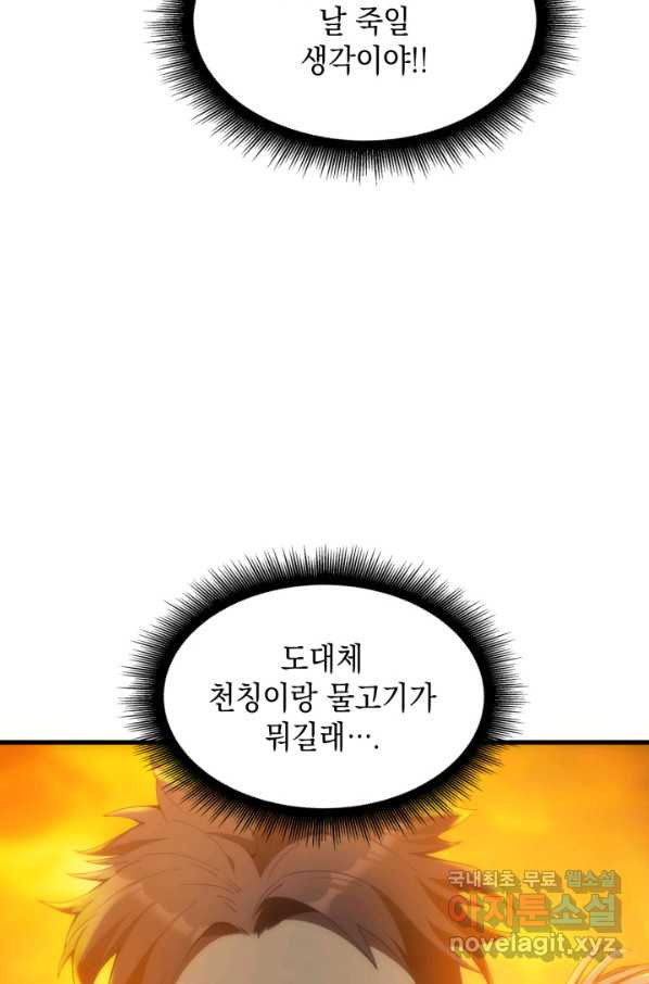 전투종족으로 환생한 나의 공무원 생활기 24화 - 웹툰 이미지 32