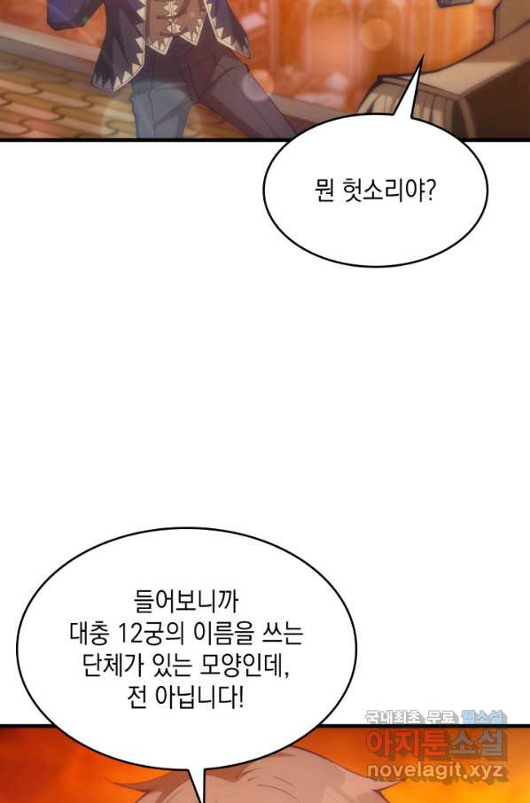 전투종족으로 환생한 나의 공무원 생활기 24화 - 웹툰 이미지 37