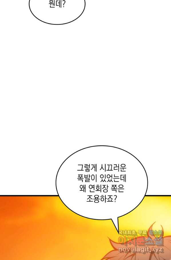 전투종족으로 환생한 나의 공무원 생활기 24화 - 웹툰 이미지 90