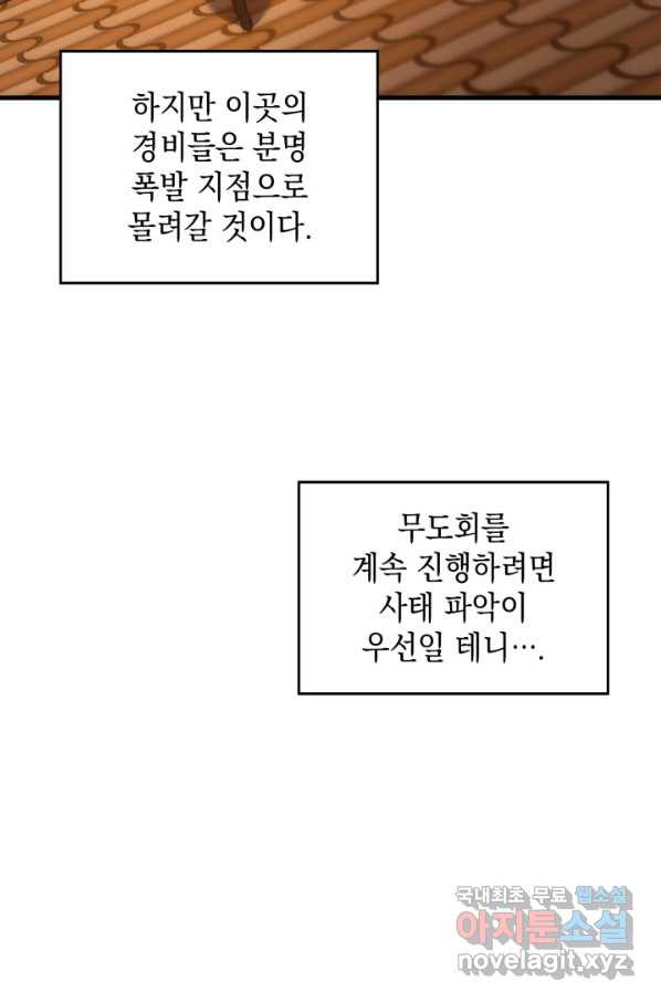 전투종족으로 환생한 나의 공무원 생활기 24화 - 웹툰 이미지 95