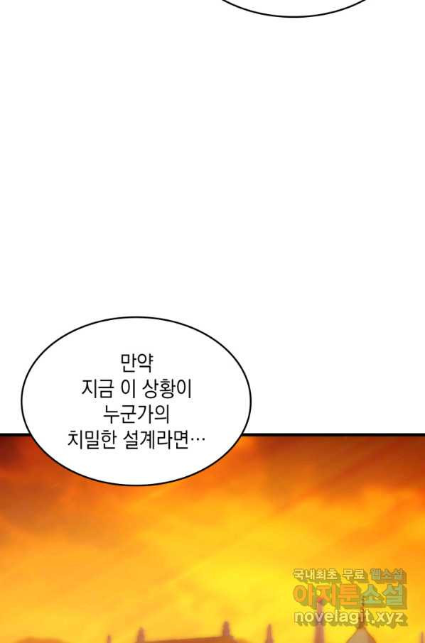 전투종족으로 환생한 나의 공무원 생활기 24화 - 웹툰 이미지 104