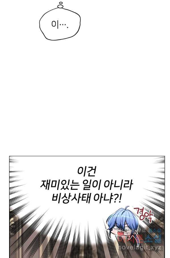 정령왕의 딸 105화 - 웹툰 이미지 3