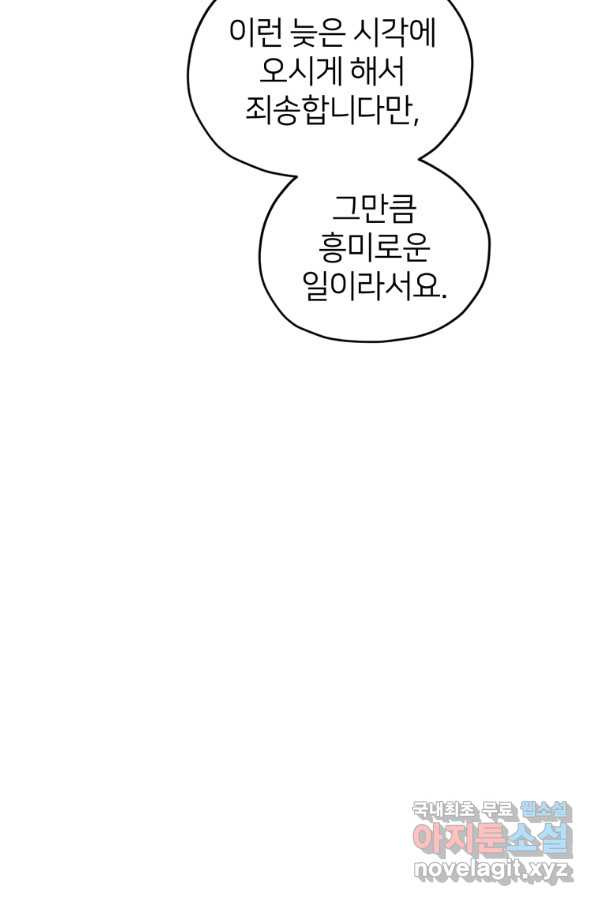 정령왕의 딸 105화 - 웹툰 이미지 16