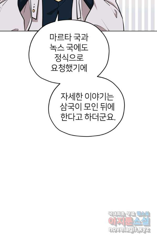 정령왕의 딸 105화 - 웹툰 이미지 24