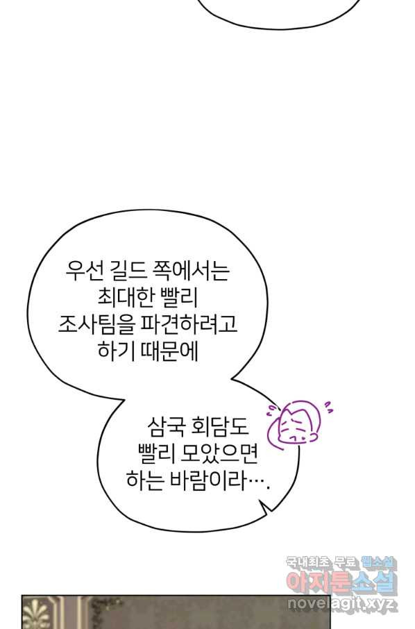 정령왕의 딸 105화 - 웹툰 이미지 32