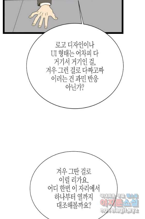 쇼윈도의 품격 81화 - 웹툰 이미지 56