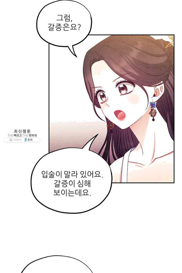 태양의 주인 79화 - 웹툰 이미지 10