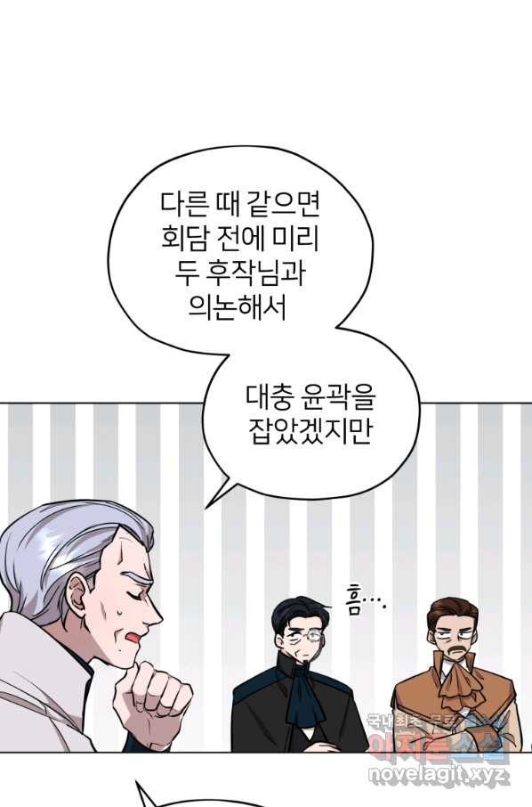 정령왕의 딸 105화 - 웹툰 이미지 46