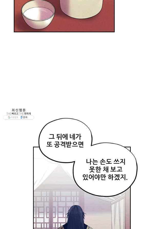 태양의 주인 79화 - 웹툰 이미지 21