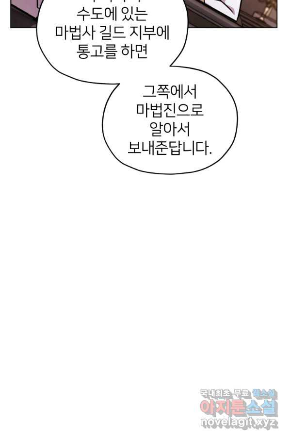 정령왕의 딸 105화 - 웹툰 이미지 55