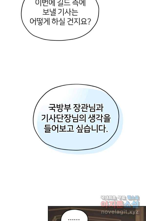 정령왕의 딸 105화 - 웹툰 이미지 57