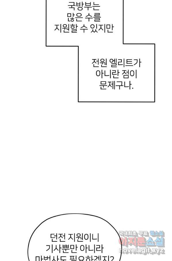 정령왕의 딸 105화 - 웹툰 이미지 62