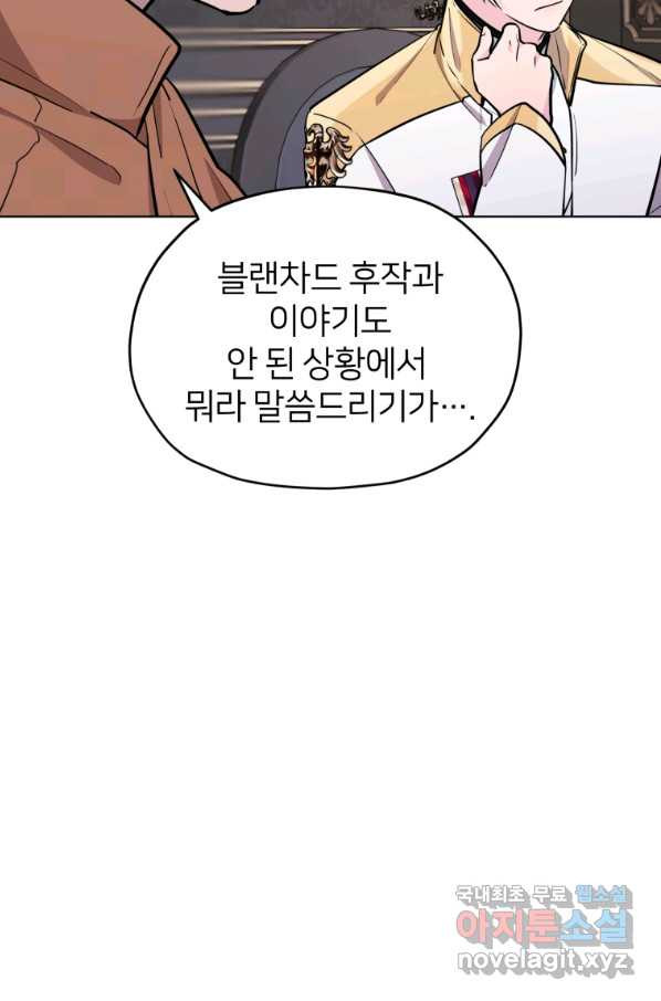 정령왕의 딸 105화 - 웹툰 이미지 69