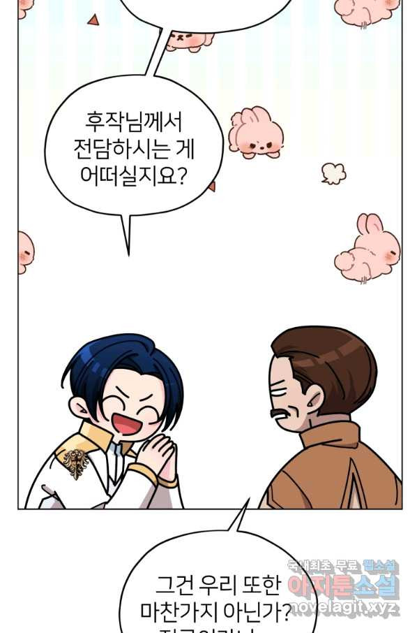 정령왕의 딸 105화 - 웹툰 이미지 73