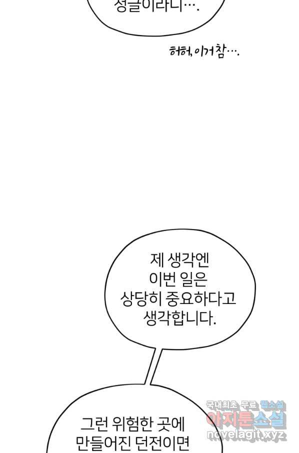 정령왕의 딸 105화 - 웹툰 이미지 74