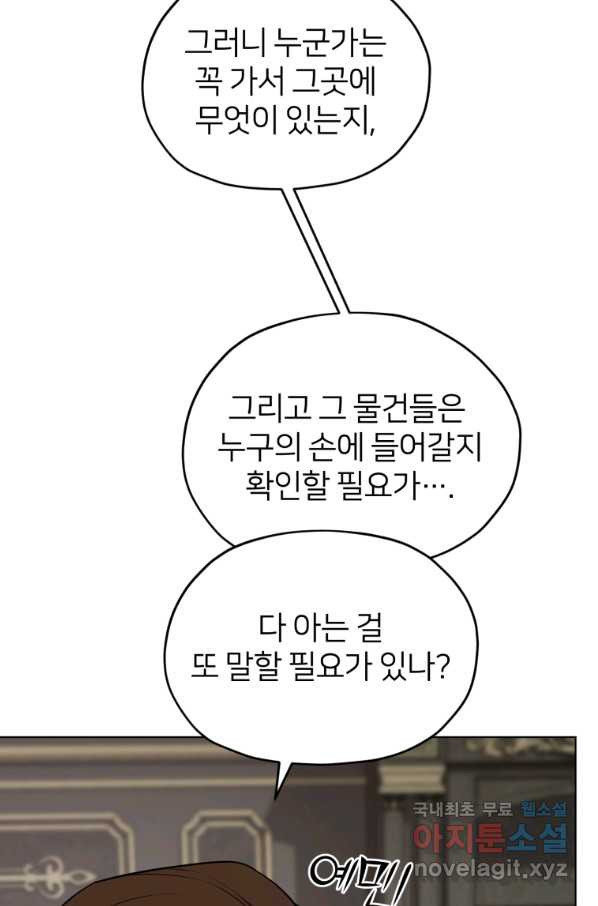 정령왕의 딸 105화 - 웹툰 이미지 76