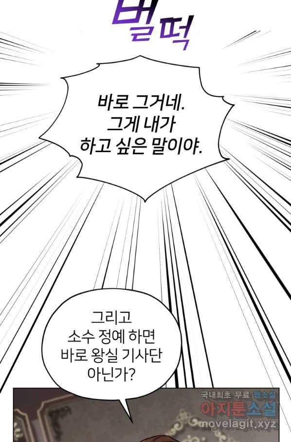 정령왕의 딸 105화 - 웹툰 이미지 82