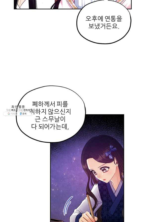 태양의 주인 79화 - 웹툰 이미지 54