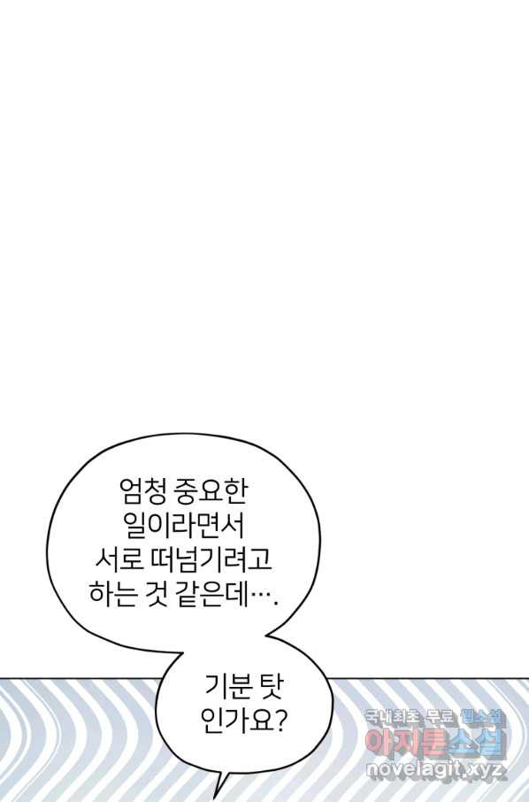 정령왕의 딸 105화 - 웹툰 이미지 84