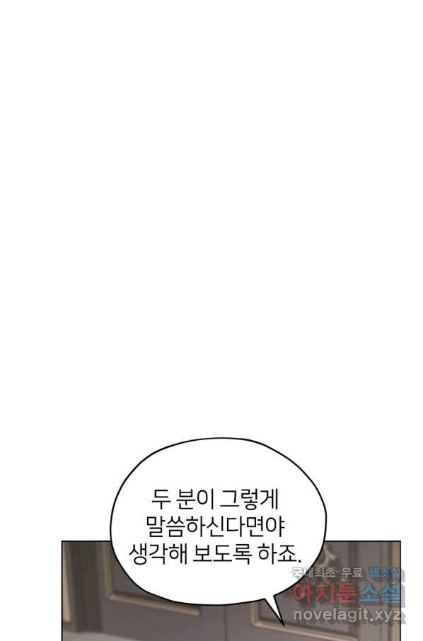 정령왕의 딸 105화 - 웹툰 이미지 97