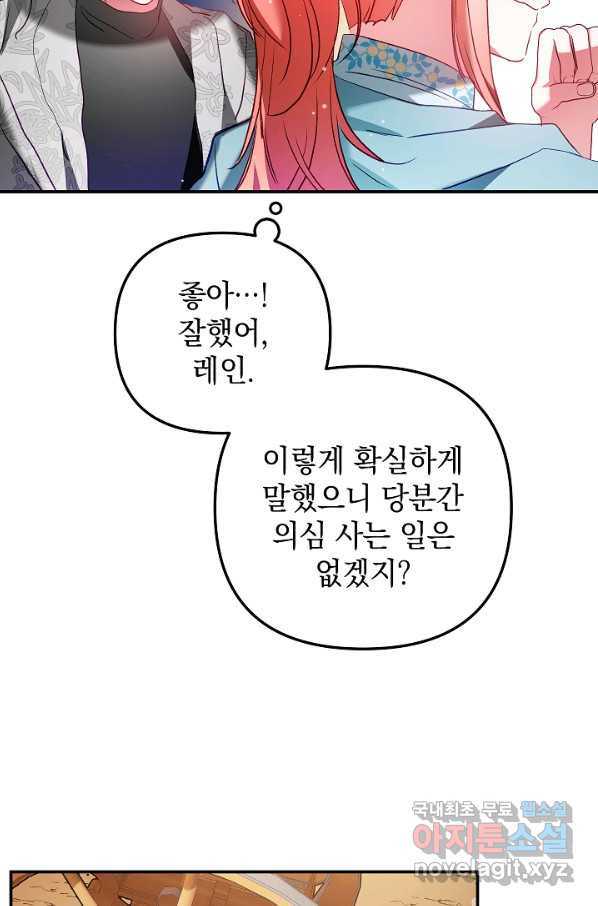 폭군의 흑화를 막는 법 36화 - 웹툰 이미지 34