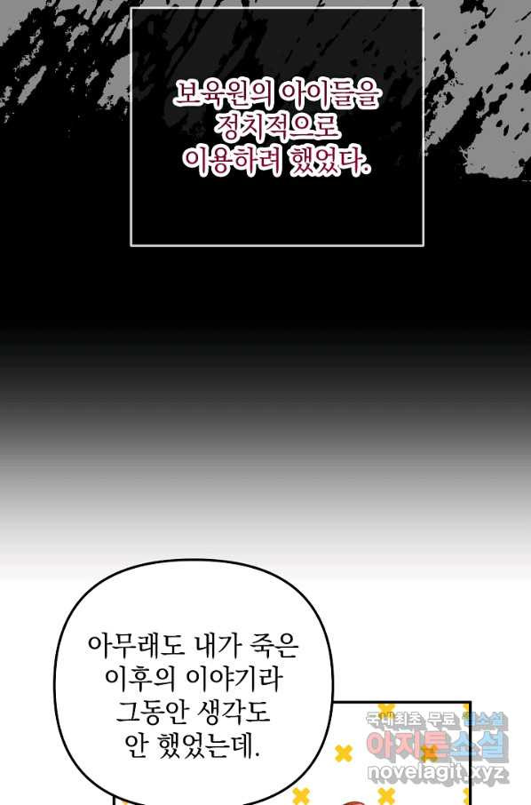 폭군의 흑화를 막는 법 36화 - 웹툰 이미지 45