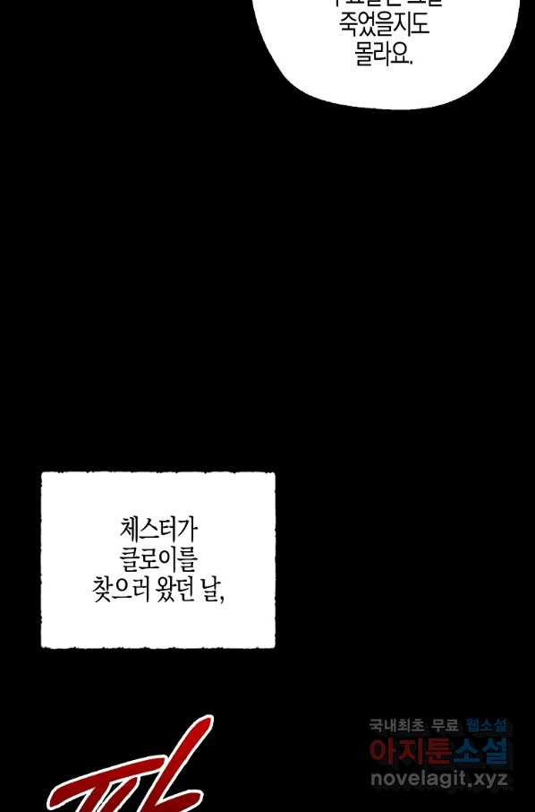 폭군 오빠가 셋이래요 57화 - 웹툰 이미지 36