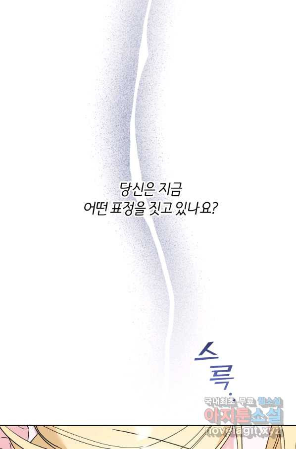 당신의 이해를 돕기 위하여 73화 - 웹툰 이미지 98