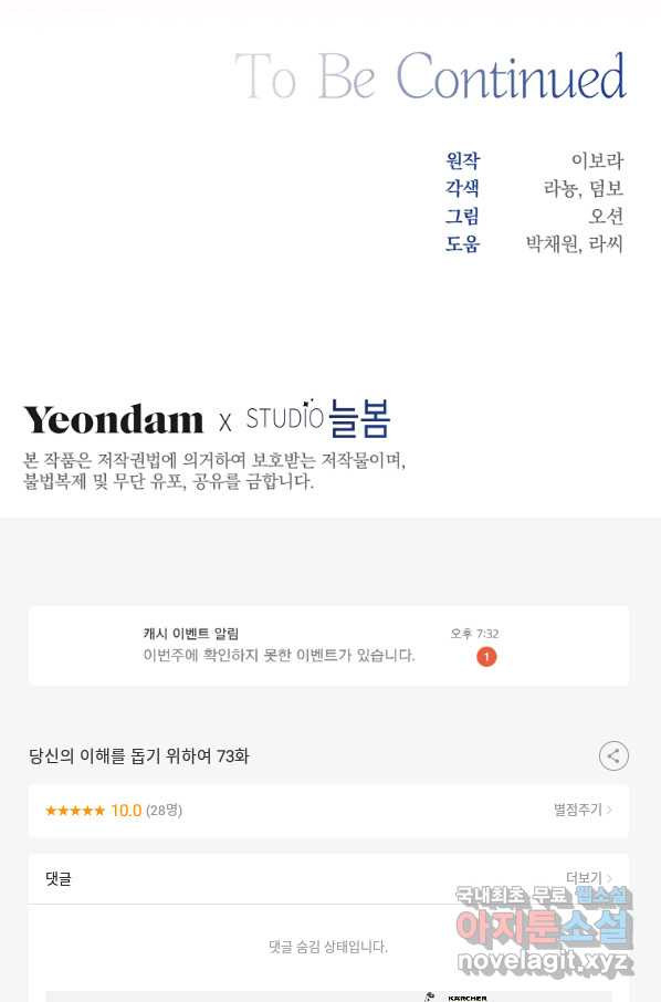 당신의 이해를 돕기 위하여 73화 - 웹툰 이미지 100