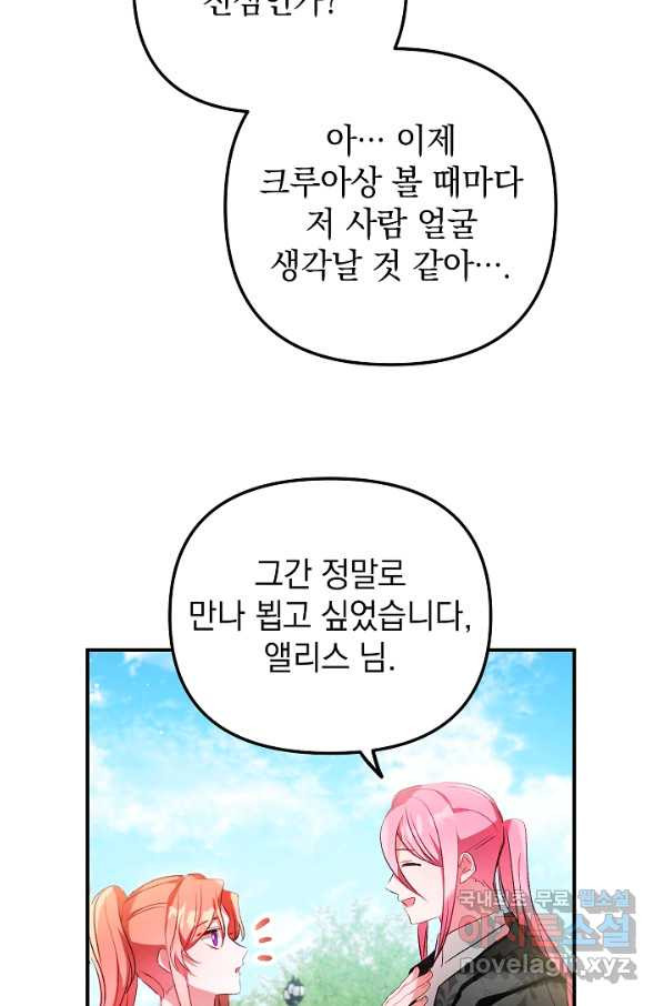 폭군의 흑화를 막는 법 36화 - 웹툰 이미지 55