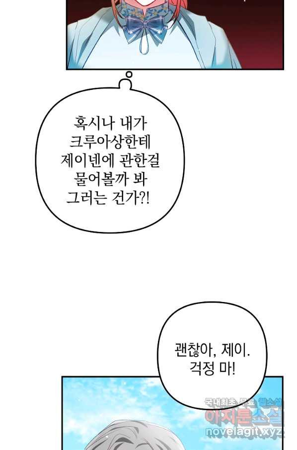 폭군의 흑화를 막는 법 36화 - 웹툰 이미지 58