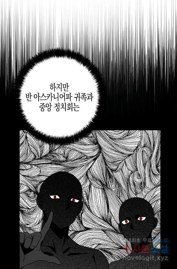 폭군 오빠가 셋이래요 57화 - 웹툰 이미지 45